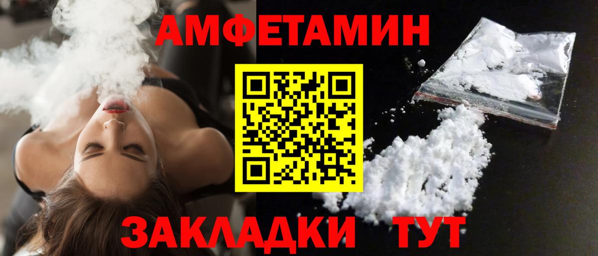 Ялуторовск  Амфетамин  Вход с VPN  Амфетамин Premium 