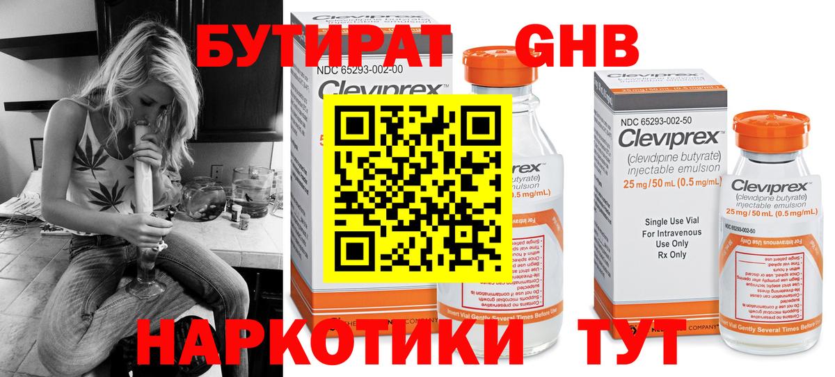 Бутират 99%  Бутират  Ялуторовск  Вход с VPN 