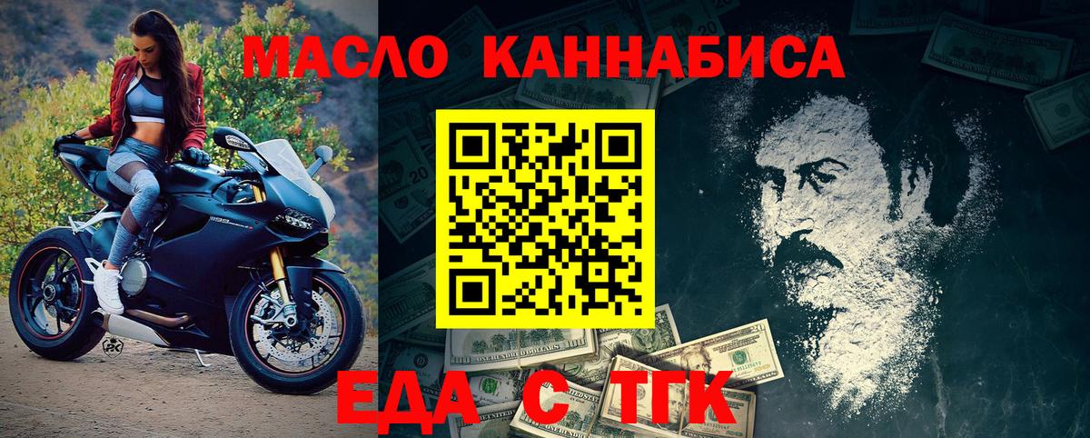 Еда ТГК марихуана  Вход с VPN  Ялуторовск 
