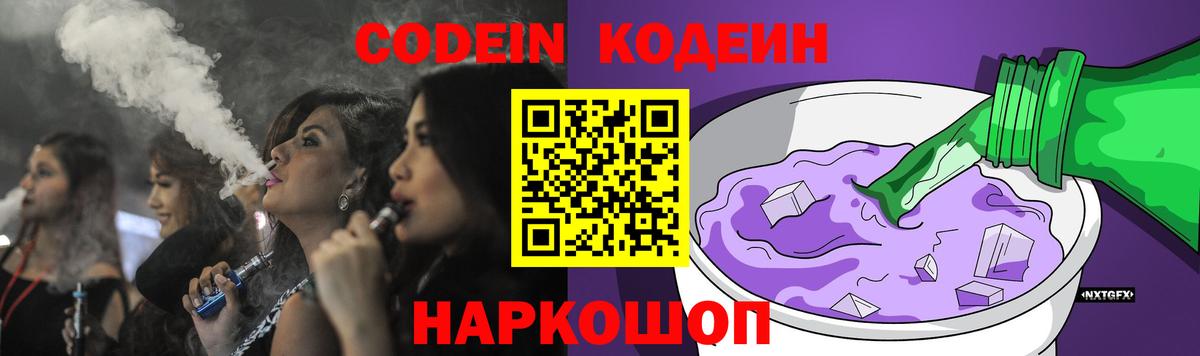 Кодеин напиток Lean (лин) Ялуторовск