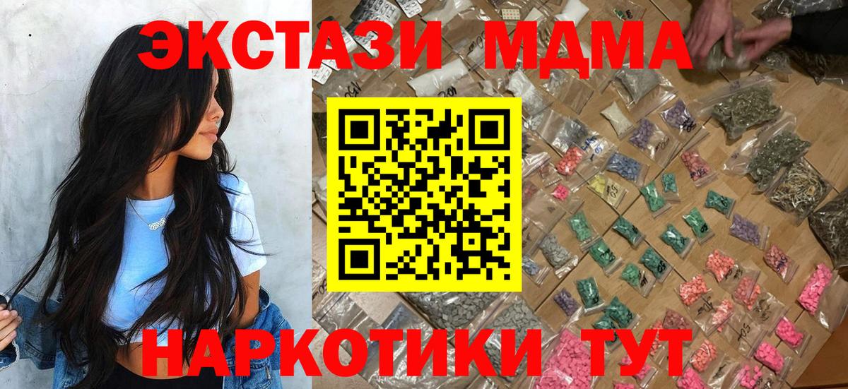Ялуторовск  MDMA crystal  МДМА  МДМА Molly  Вход с VPN 