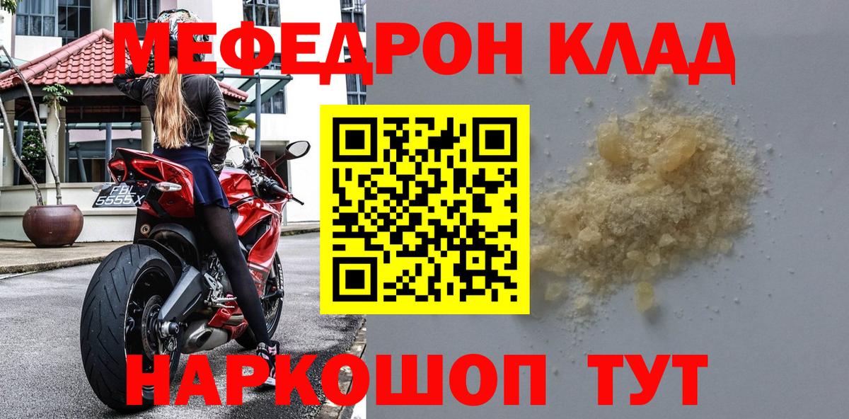 Меф мяу мяу Ялуторовск