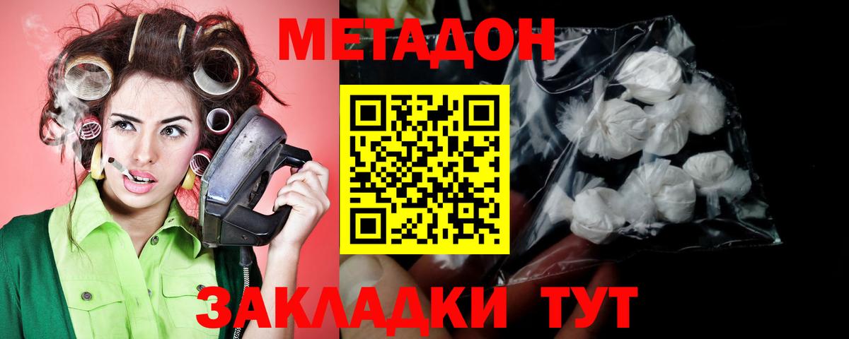 Метадон кристалл Ялуторовск